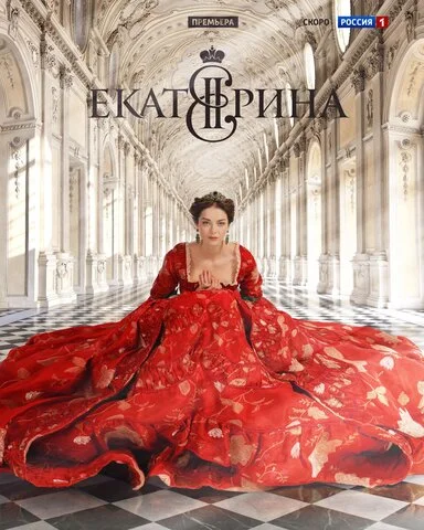 Екатерина (2014) - смотреть онлайн